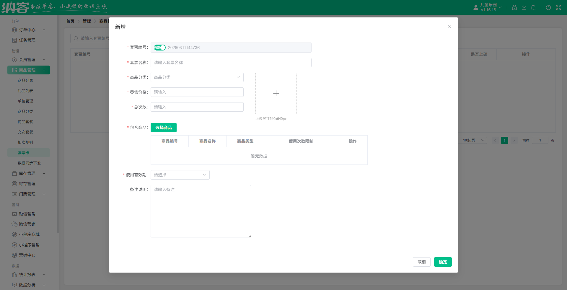 智慧旅游景区管理系统