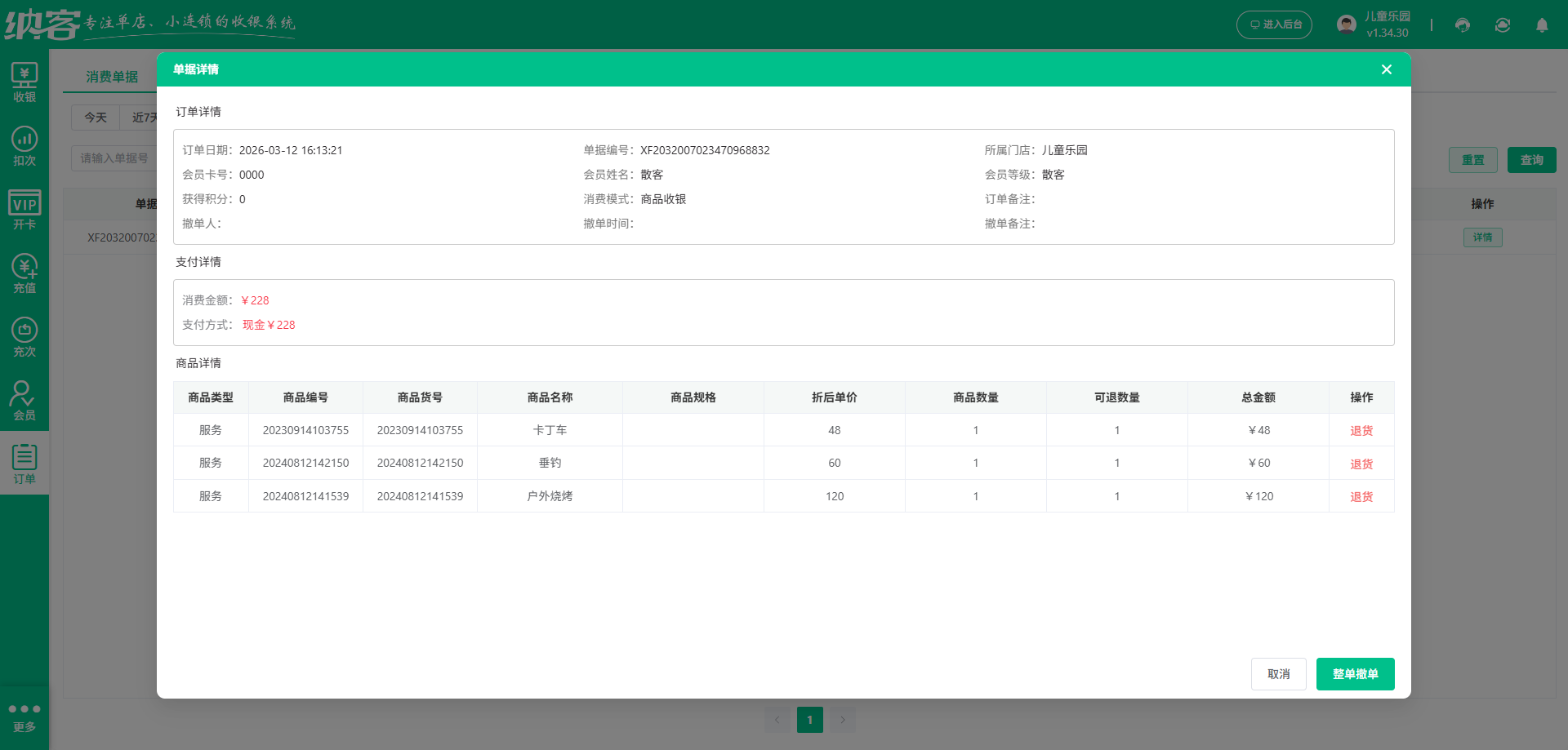 智慧文旅景区管理平台