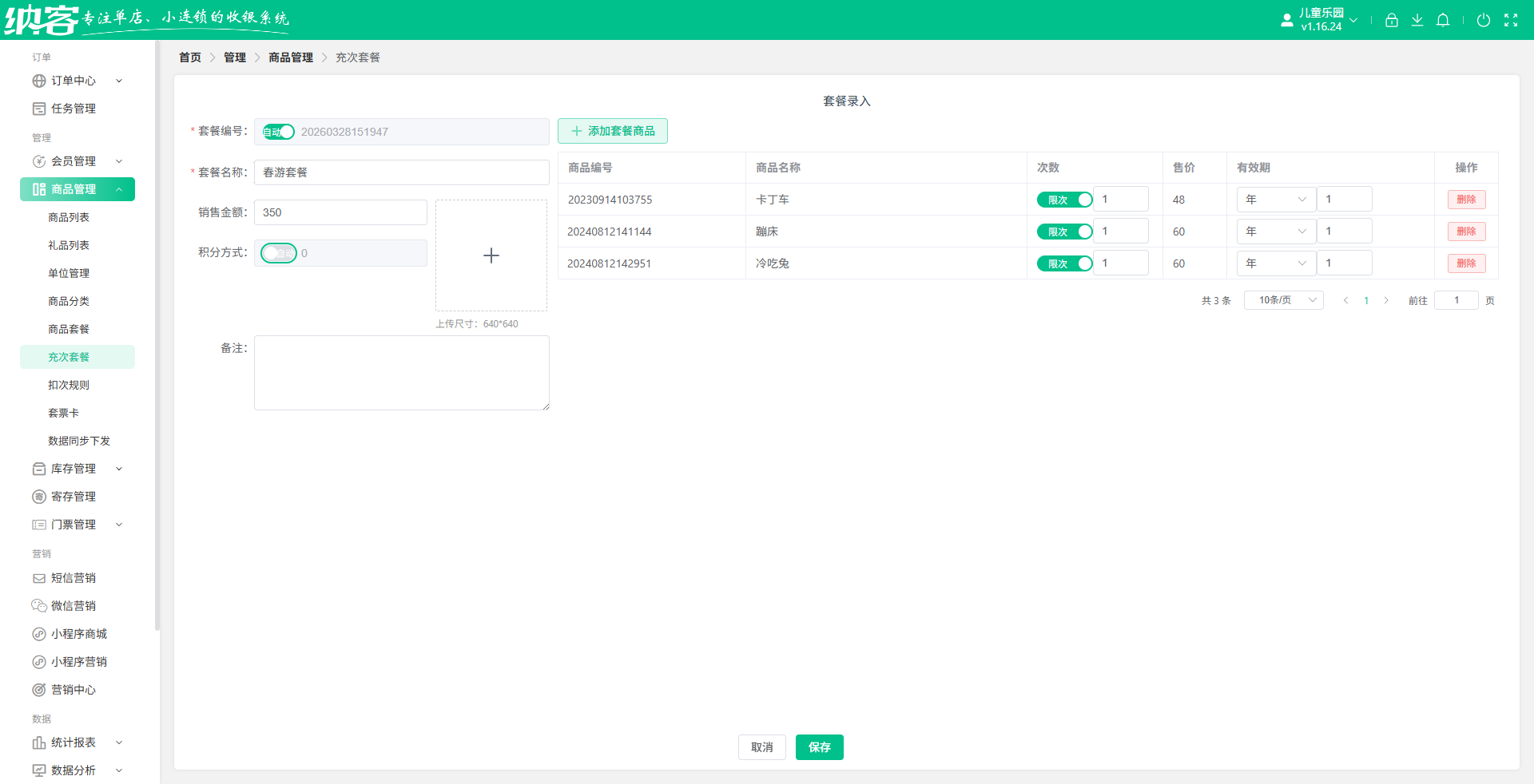 景区一体化管理用什么系统
