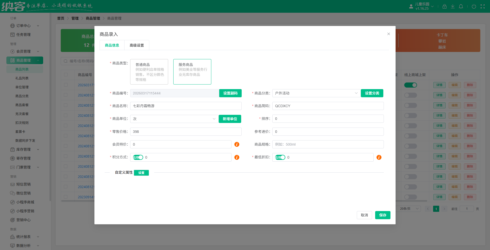 旅游智慧景区系统