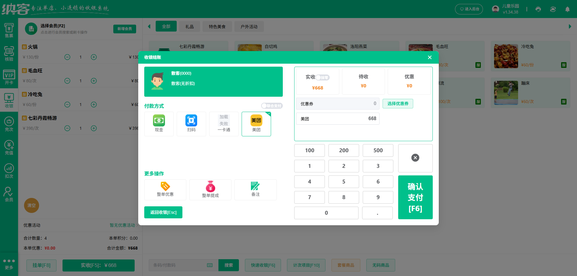 景区票务营销用什么软件