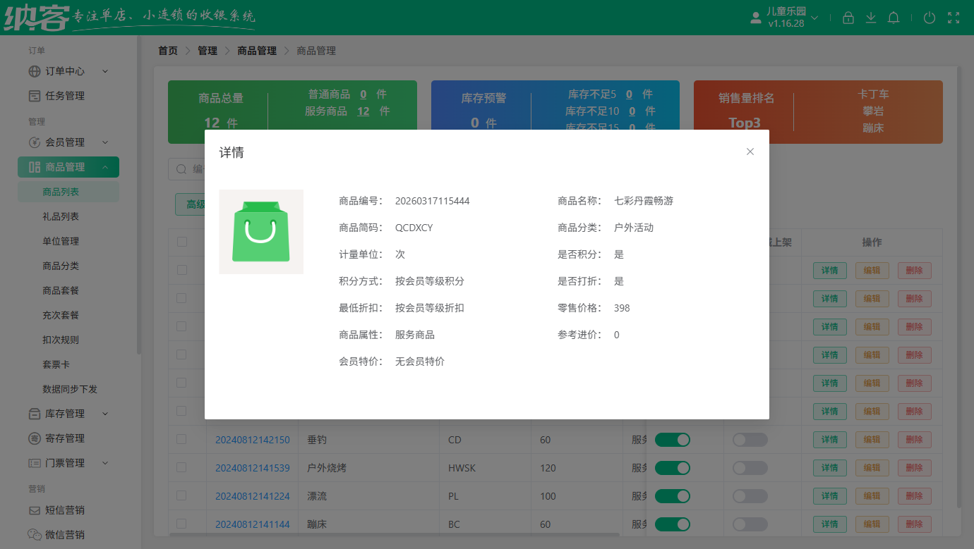 景区票务营销系统排行榜