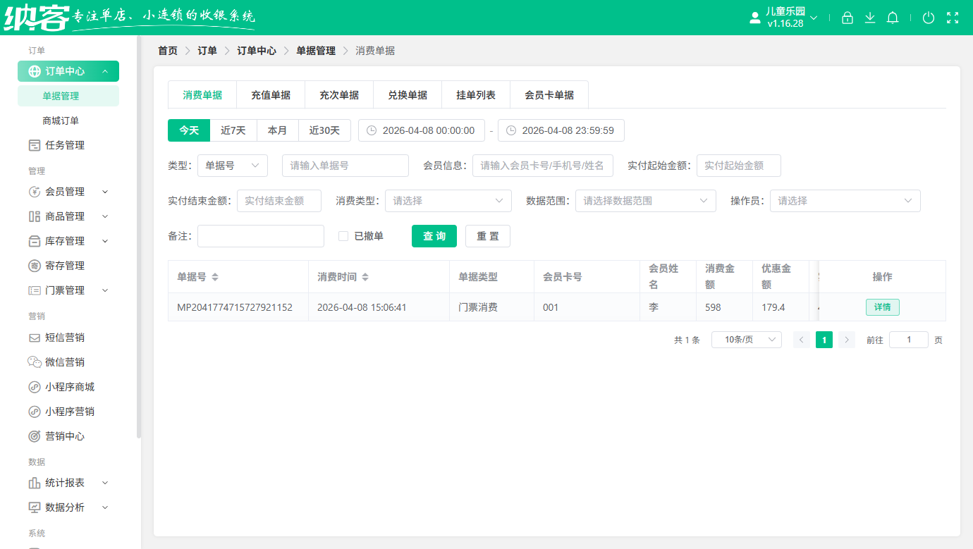 蓝冠注册景区一票通系统