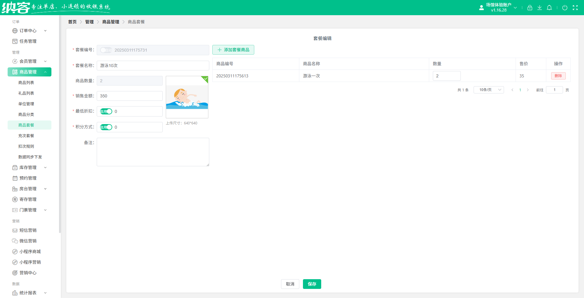 滑雪场管理系统厂家