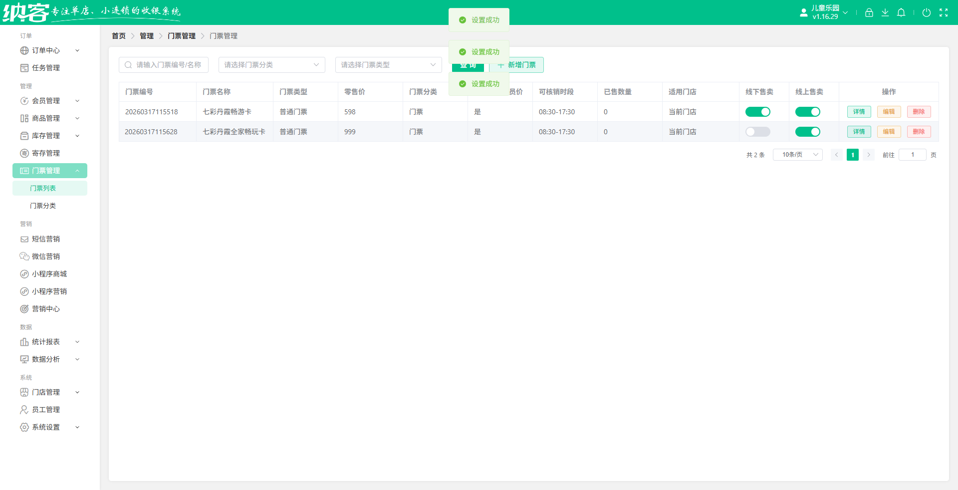 景区收银扫票系统怎么选?