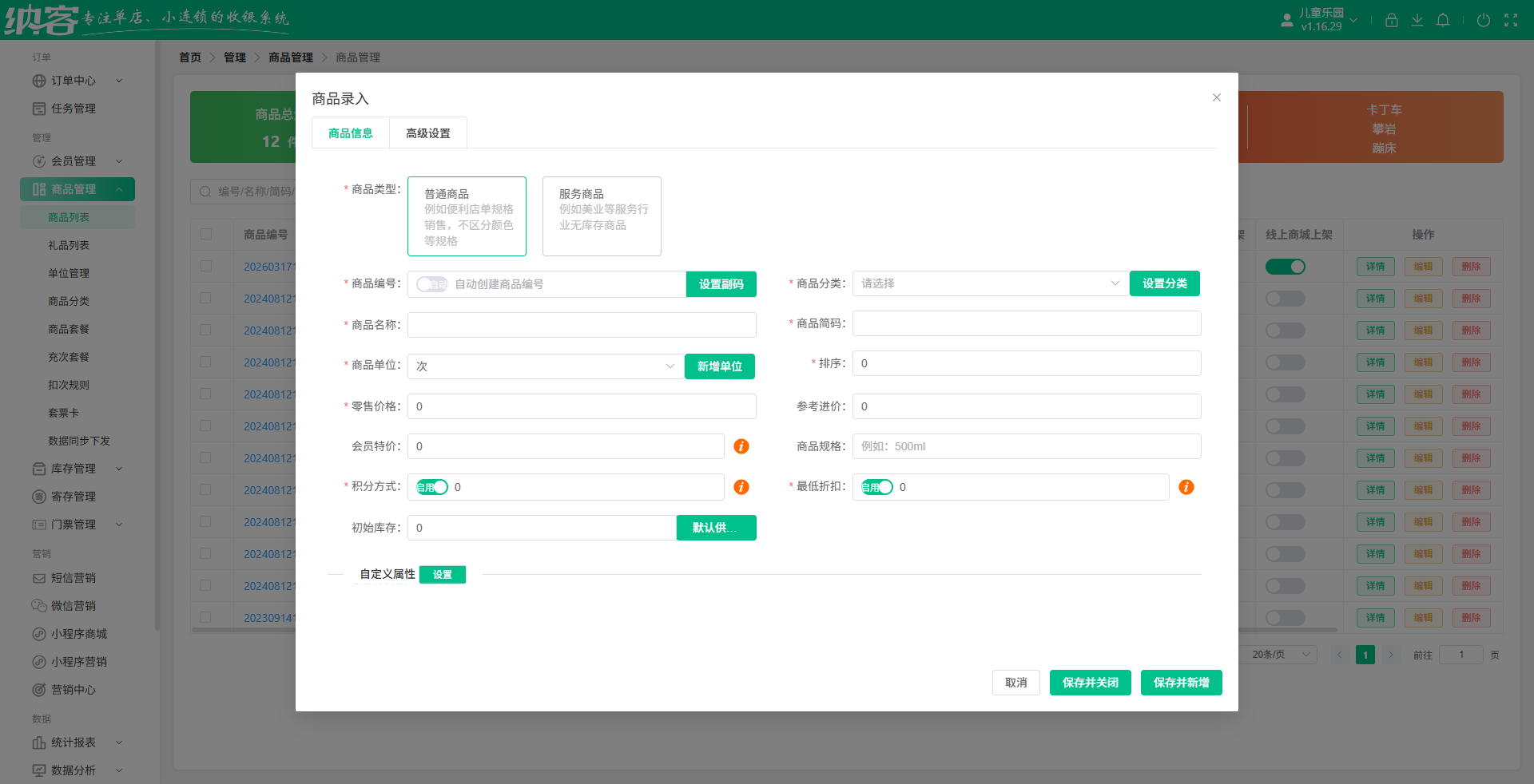 景区收银扫票用什么软件？