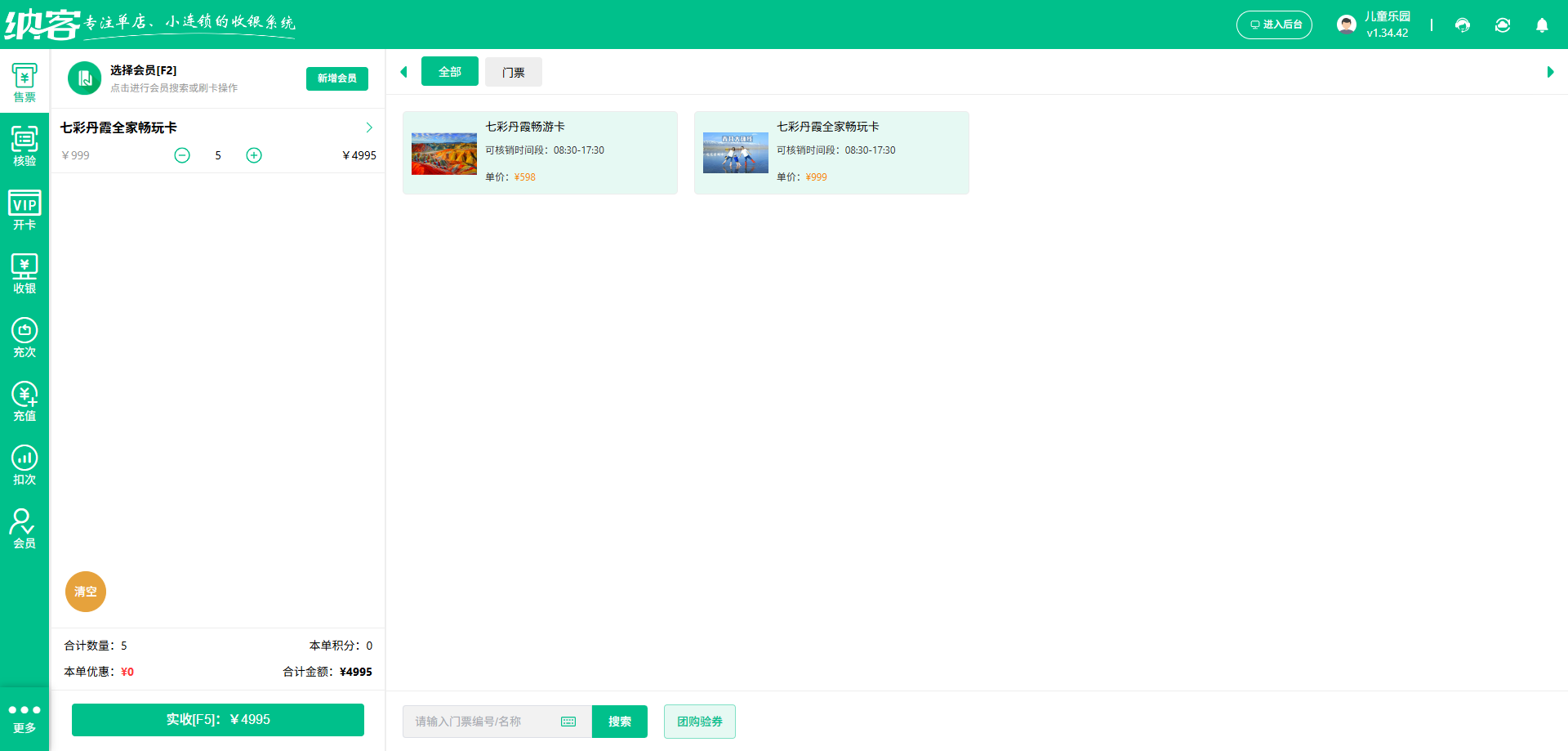 景区收银分账系统哪家好