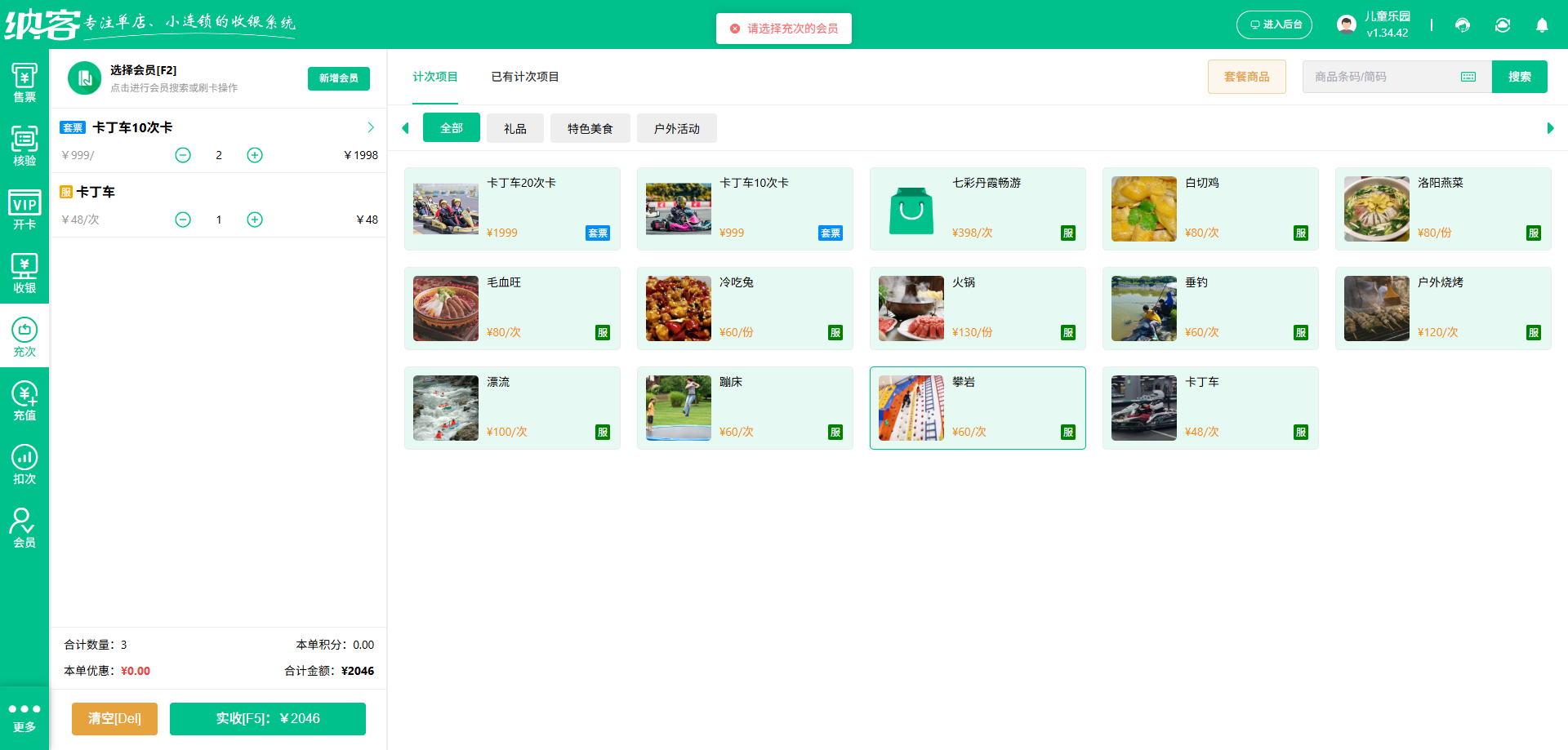 景区收银分账系统品牌排行榜