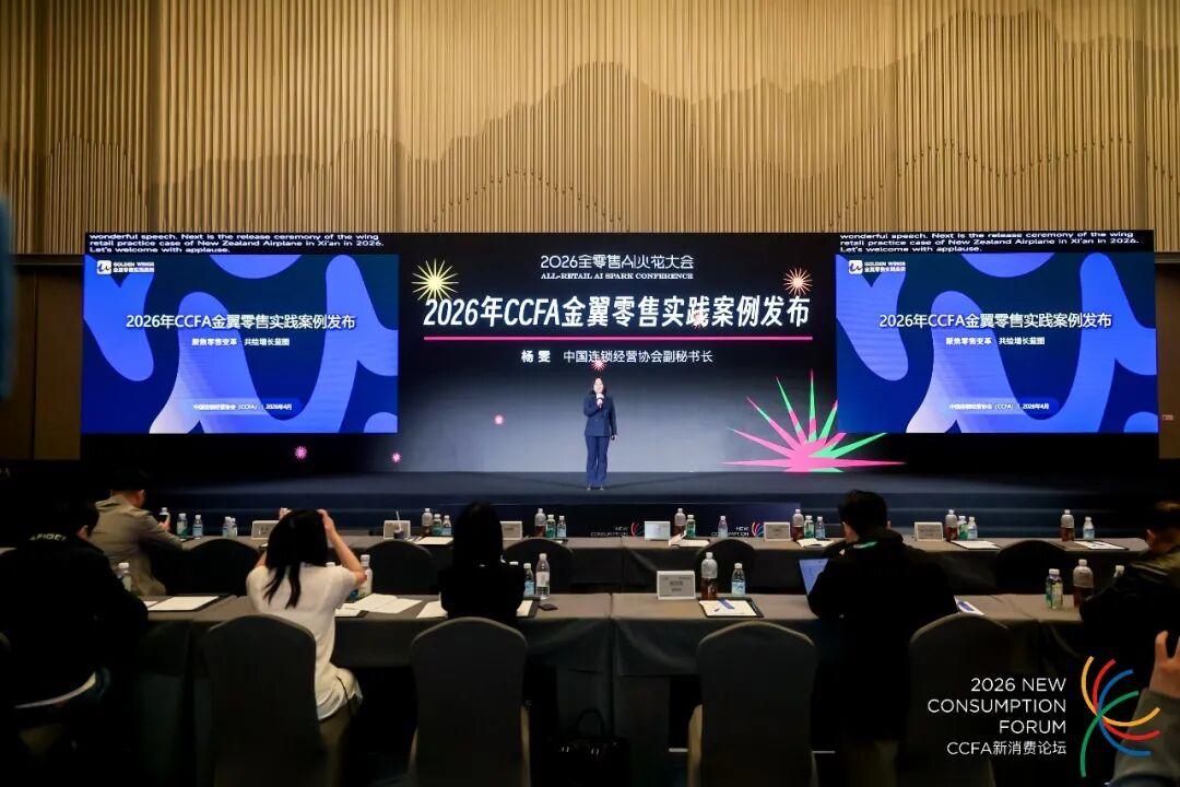 权威认证！蓝冠注册成功入选2026年CCFA金翼零售实践案例3