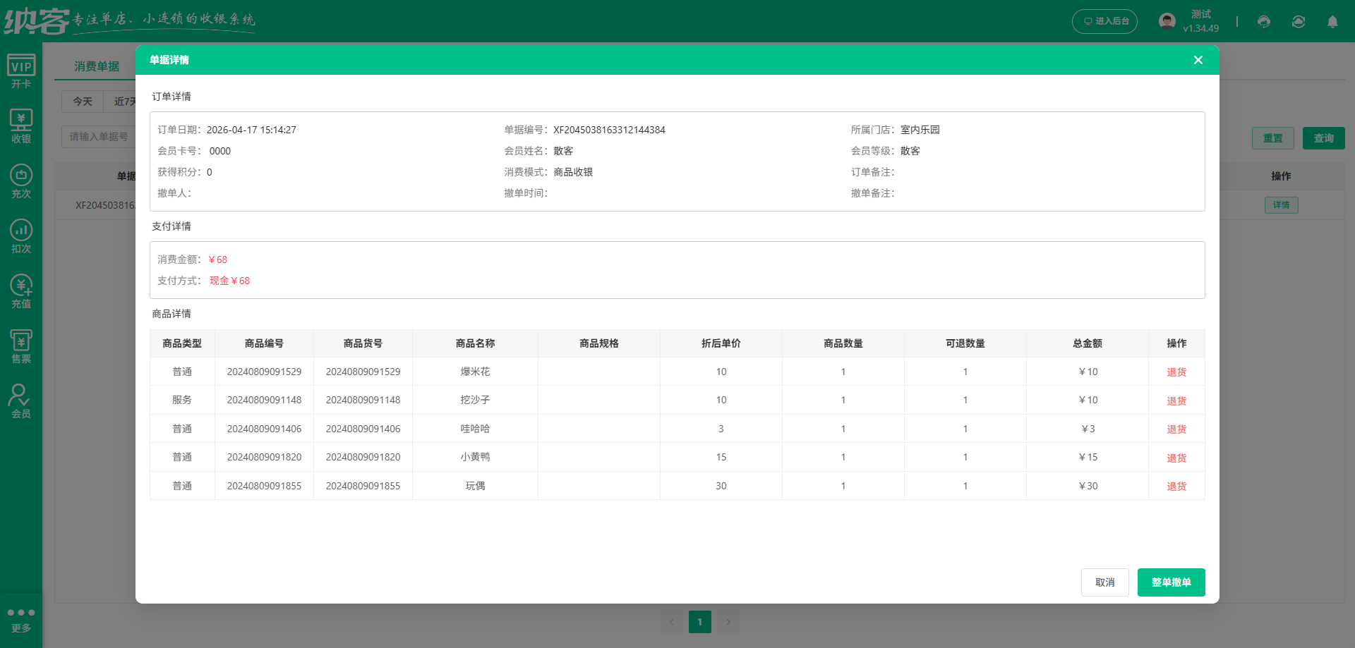 连锁亲子乐园管理系统