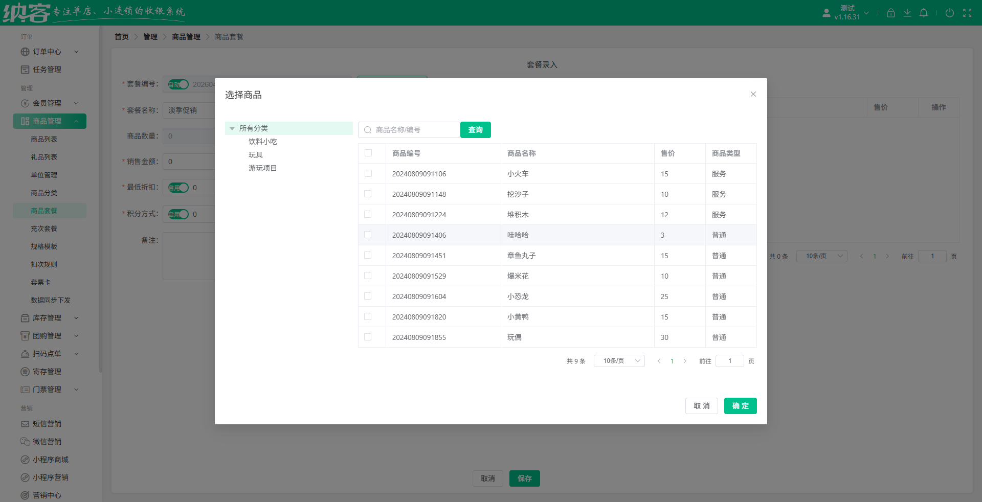 亲子乐园用什么管理系统