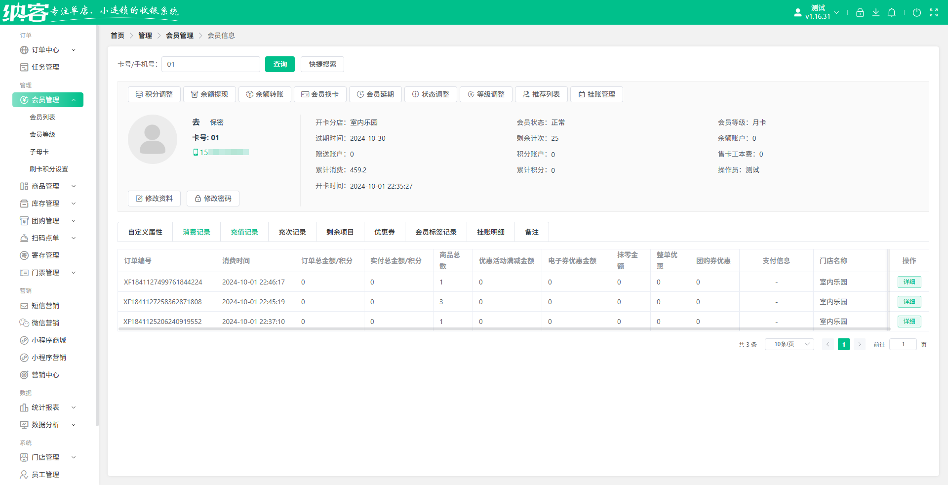 亲子乐园管理系统都有哪些功能