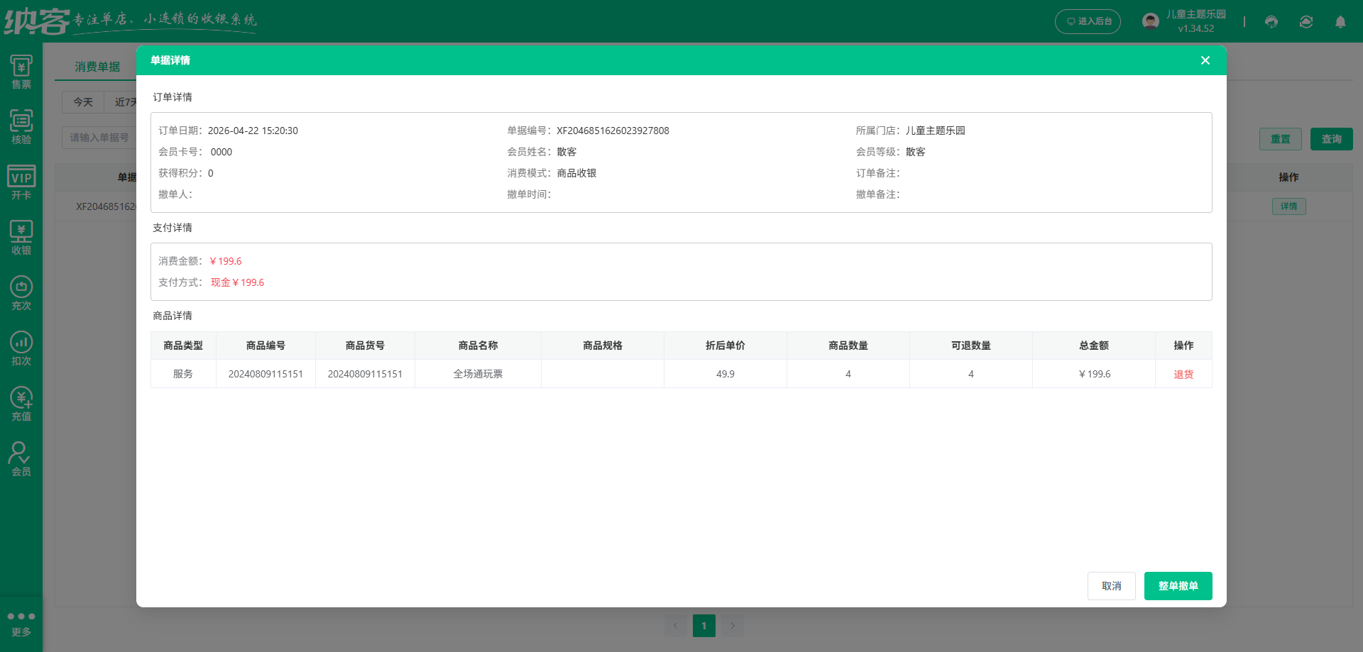 游乐园管理系统