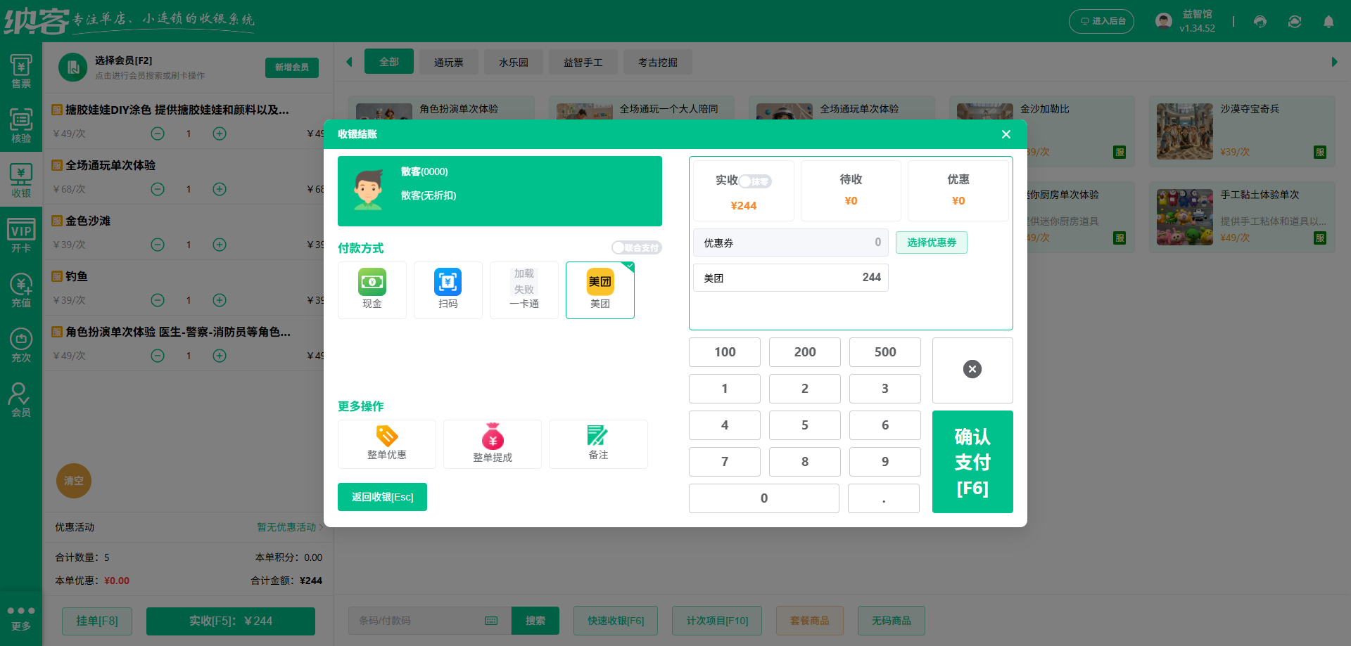游乐园票务管理系统哪家好
