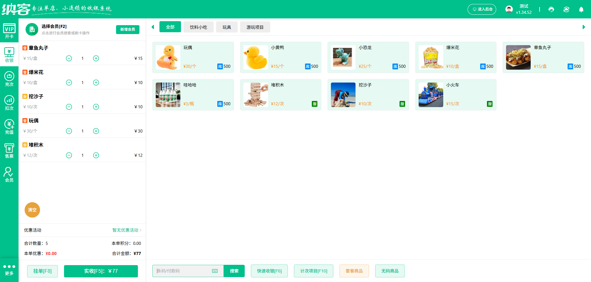 萌宠乐园收银管理系统排行榜
