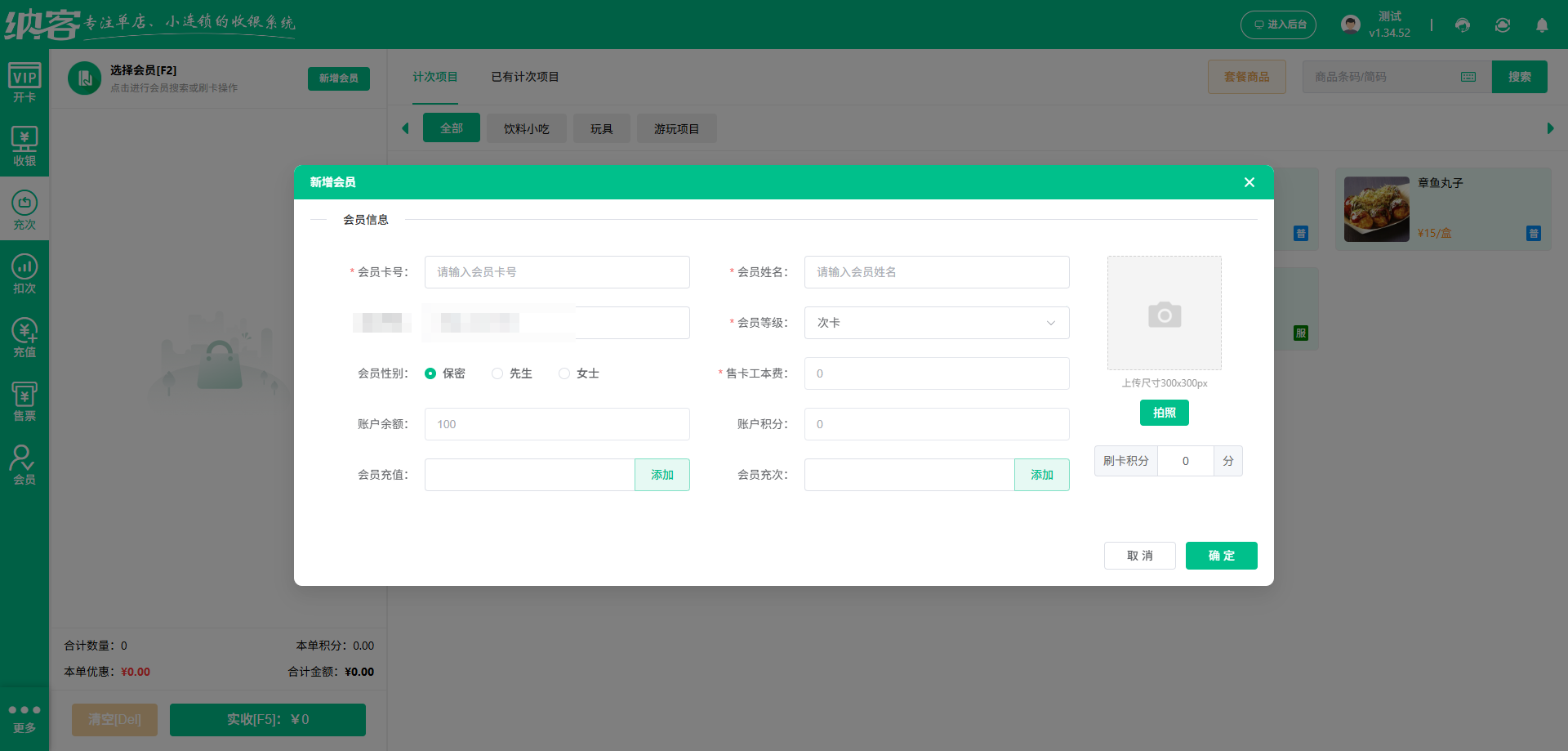 萌宠乐园用什么收银管理系统