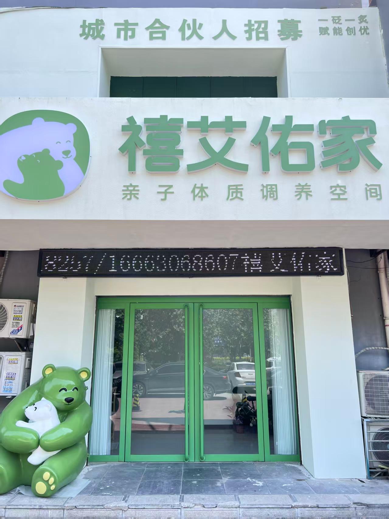 禧艾佑家1