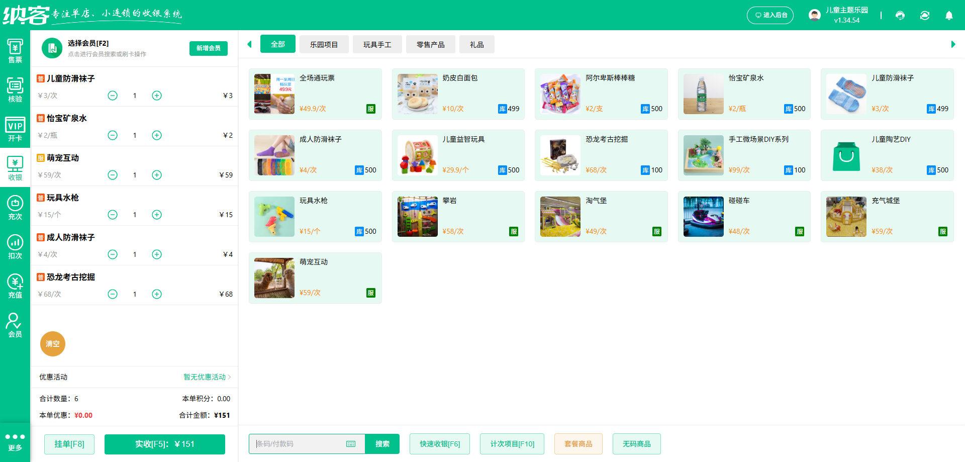 儿童乐园管理系统