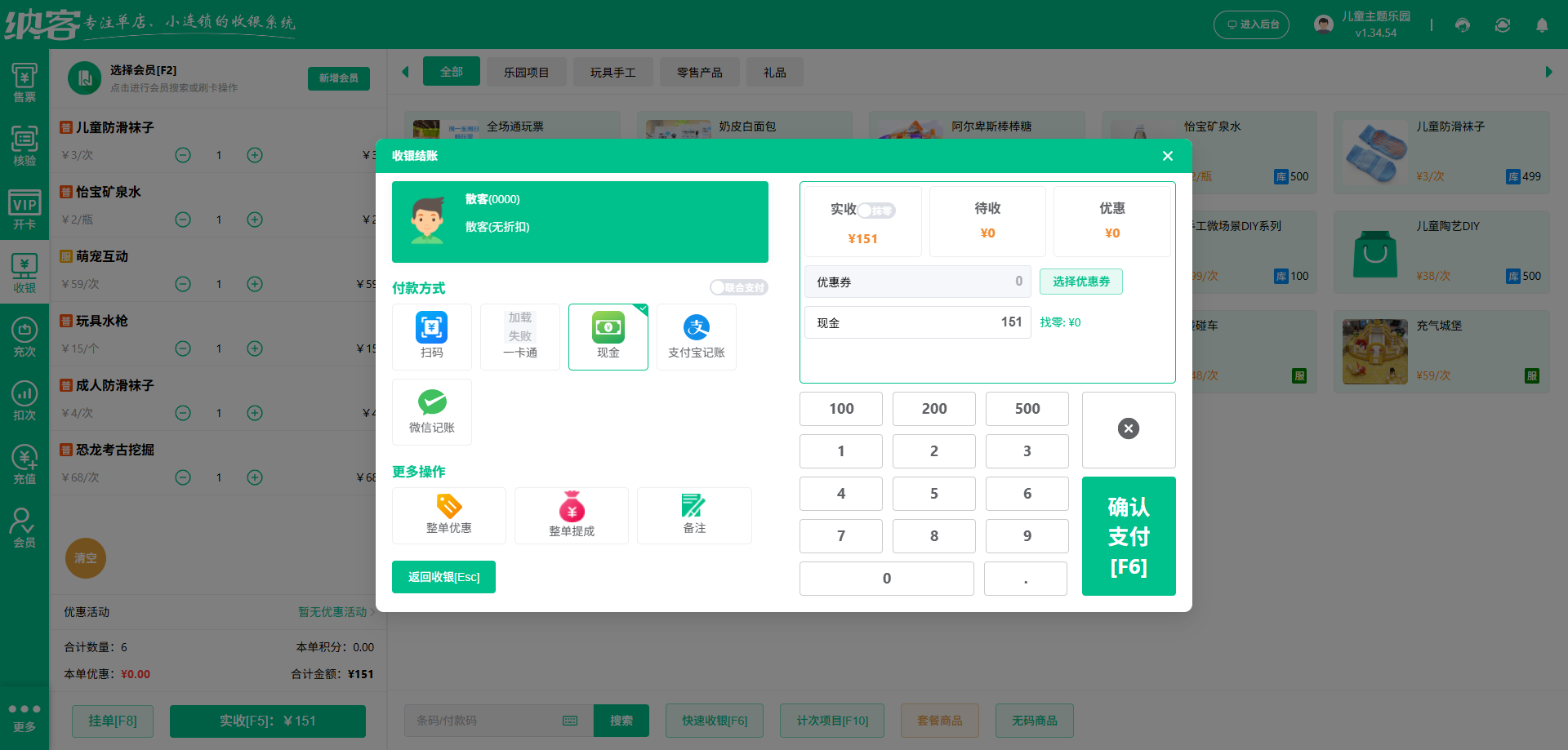 儿童乐园用什么管理软件