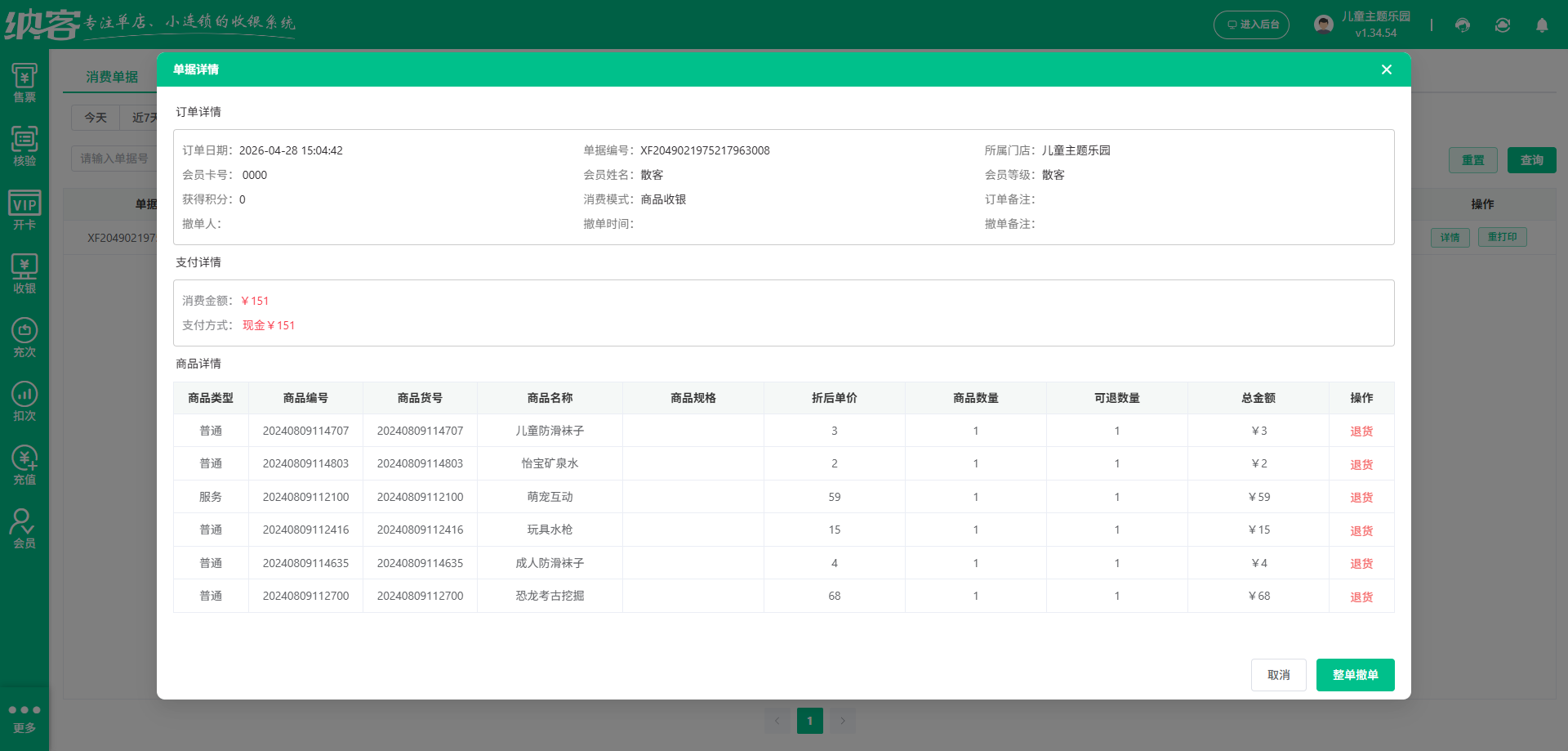 儿童乐园管理系统哪家好