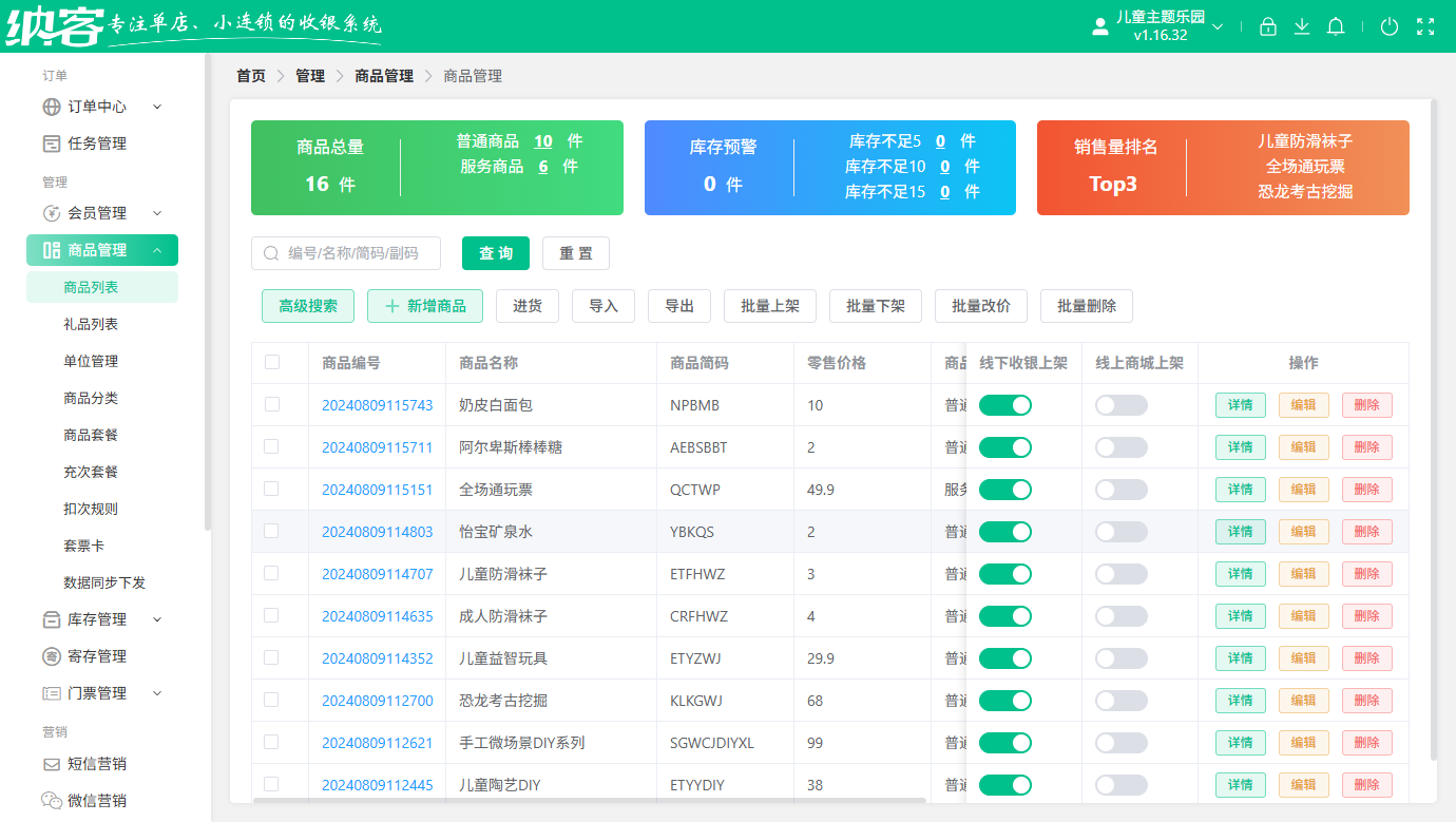 儿童乐园管理系统全解