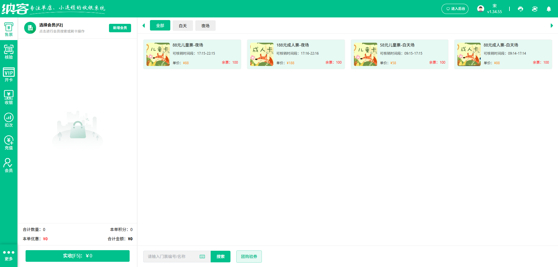 射箭馆收银系统
