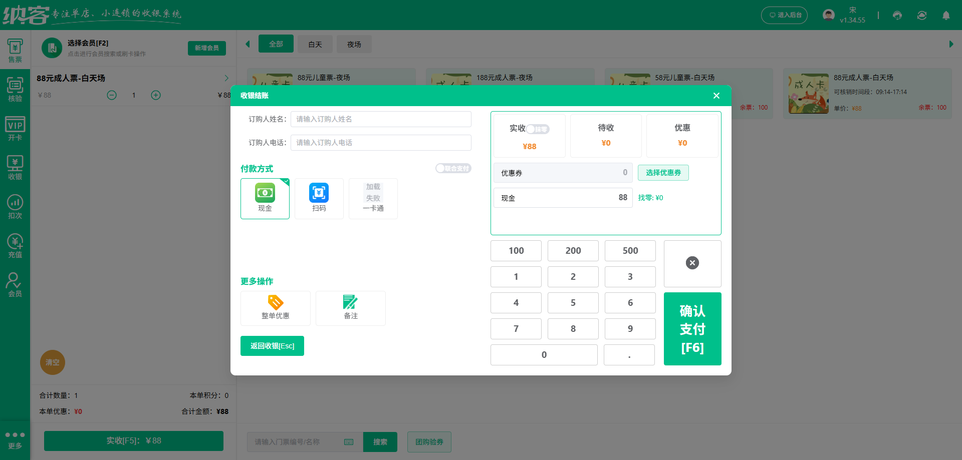 射箭馆收银系统