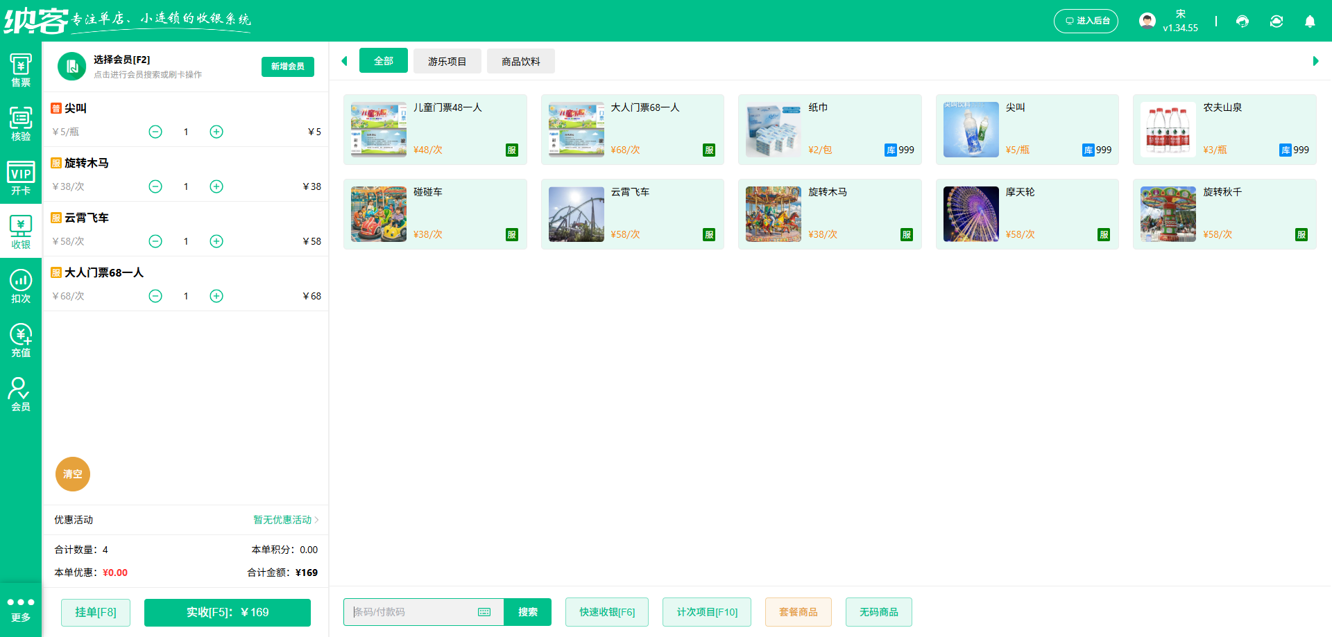 射箭馆收银系统