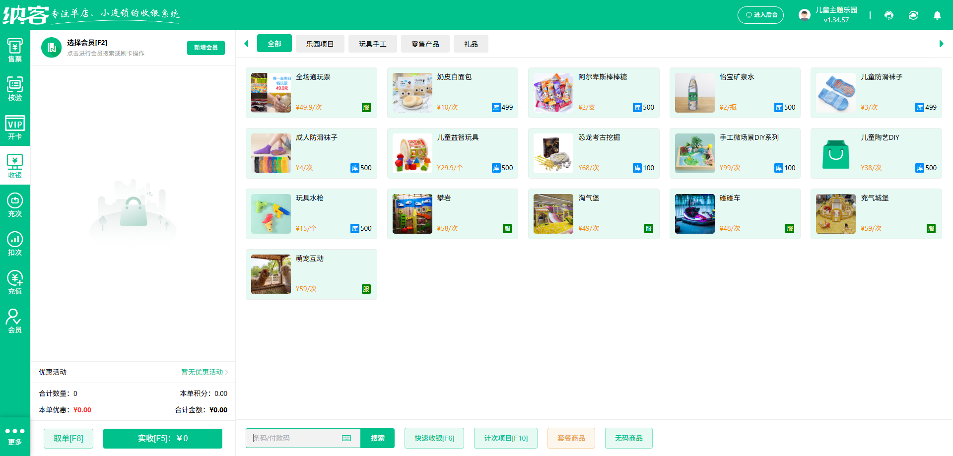  蹦床馆收银系统用什么软件好