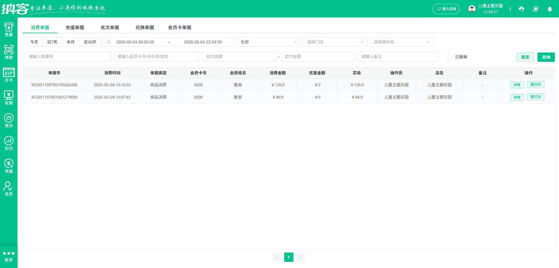 蹦床馆收银系统排行榜