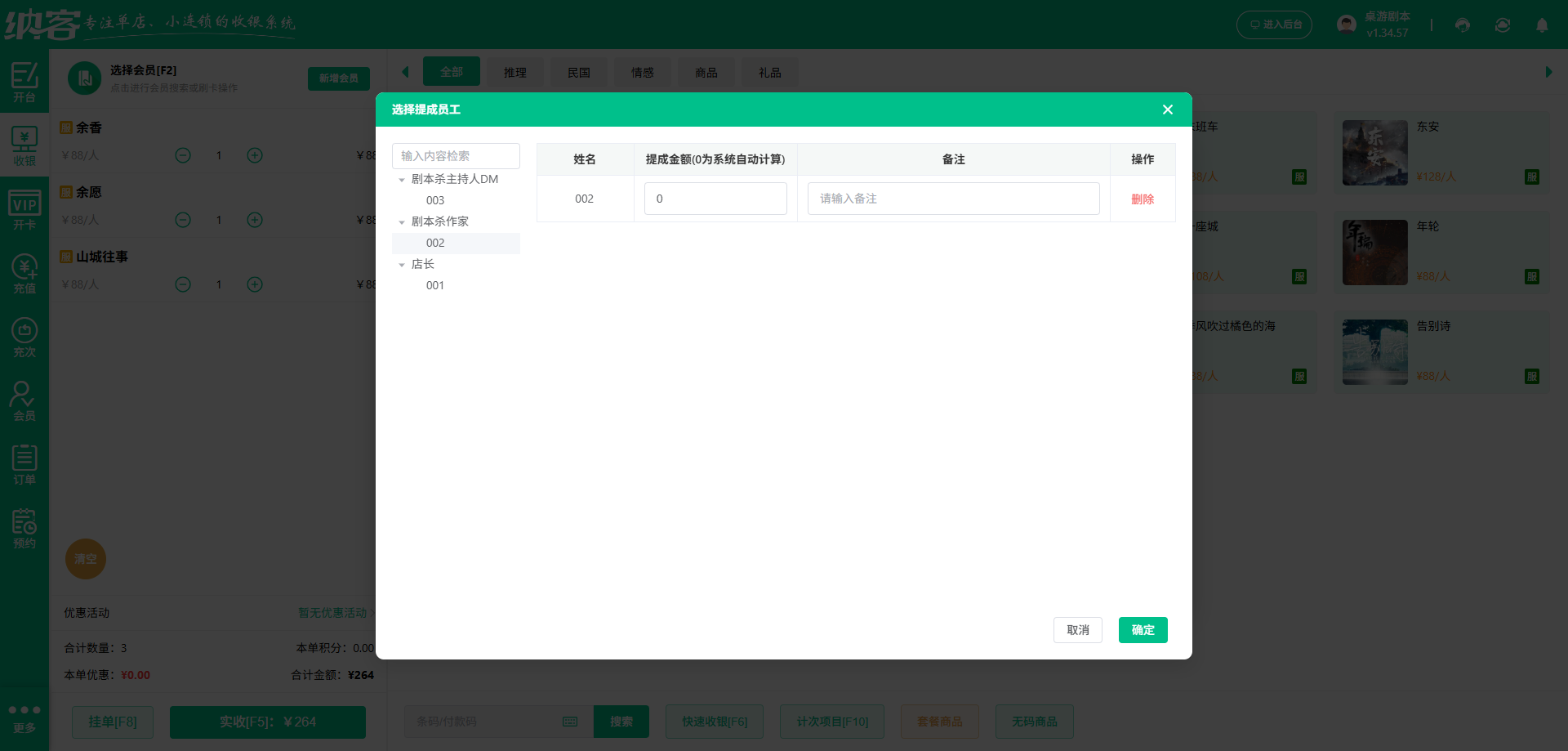 剧本杀店收银系统有哪些推荐