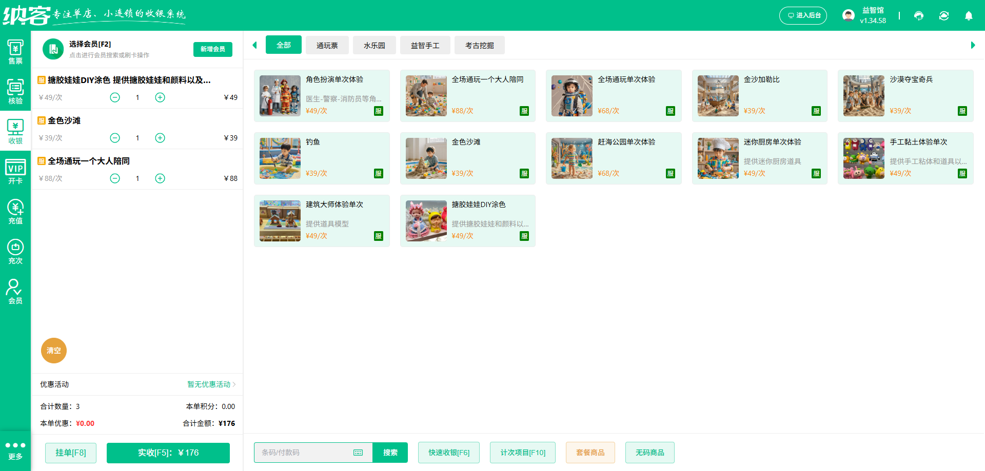 益智乐园收银系统用什么软件