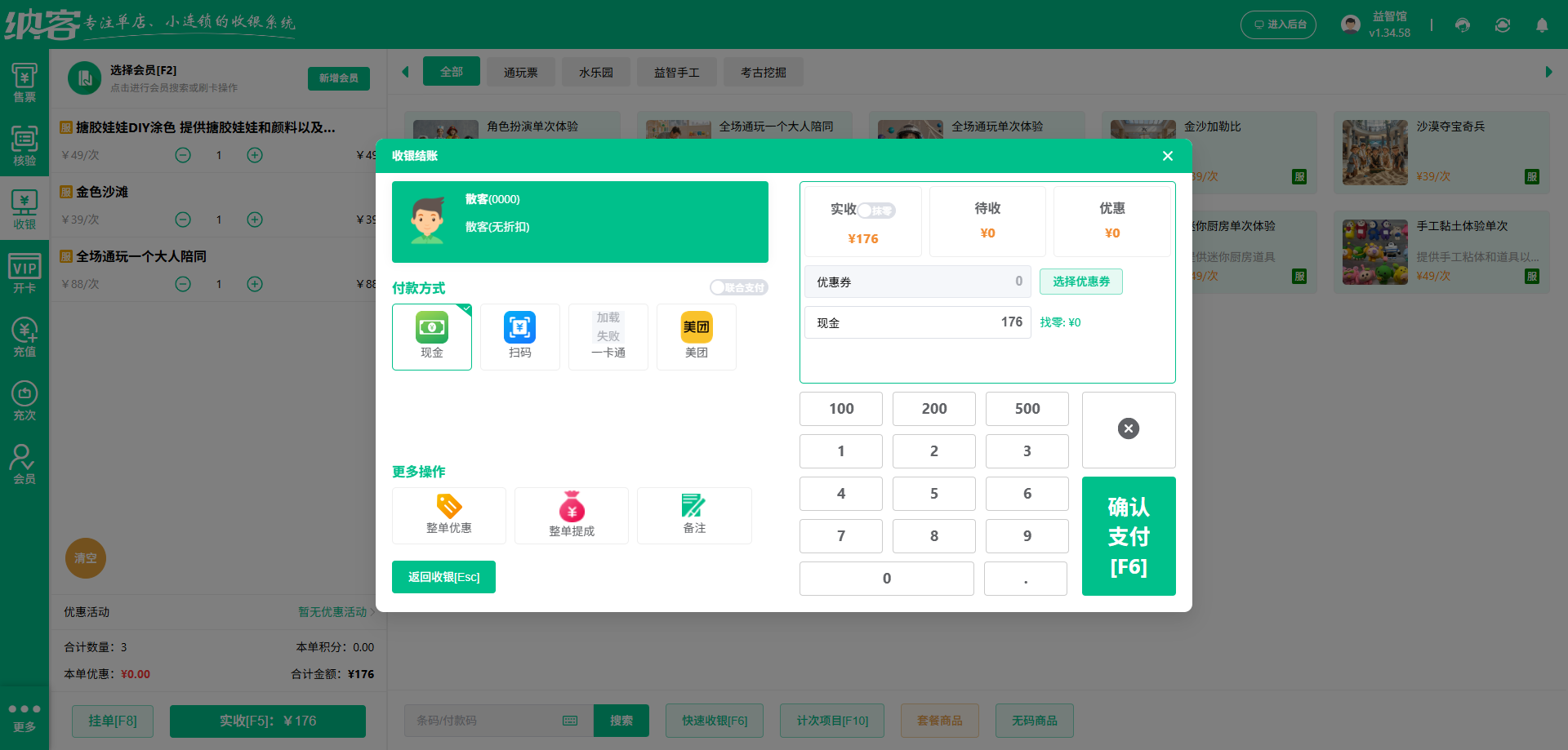 益智乐园收银系统
