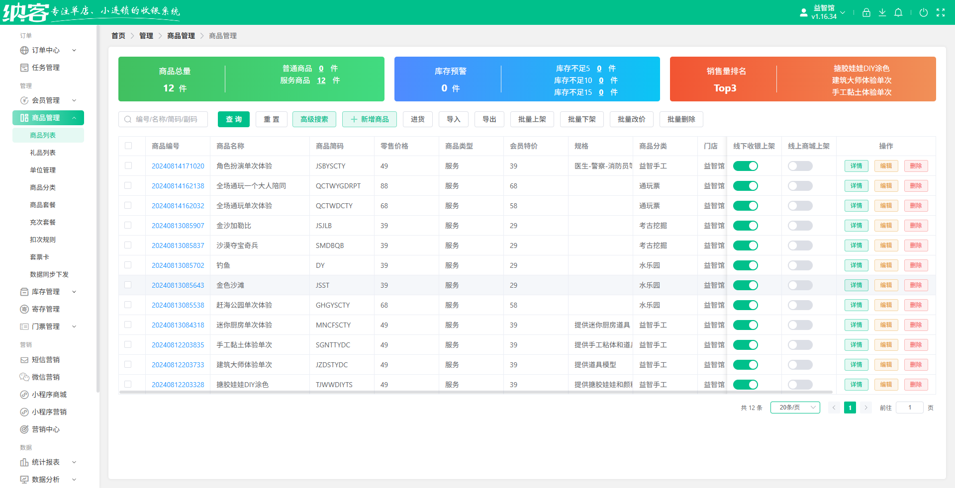 益智乐园收银系统品牌推荐