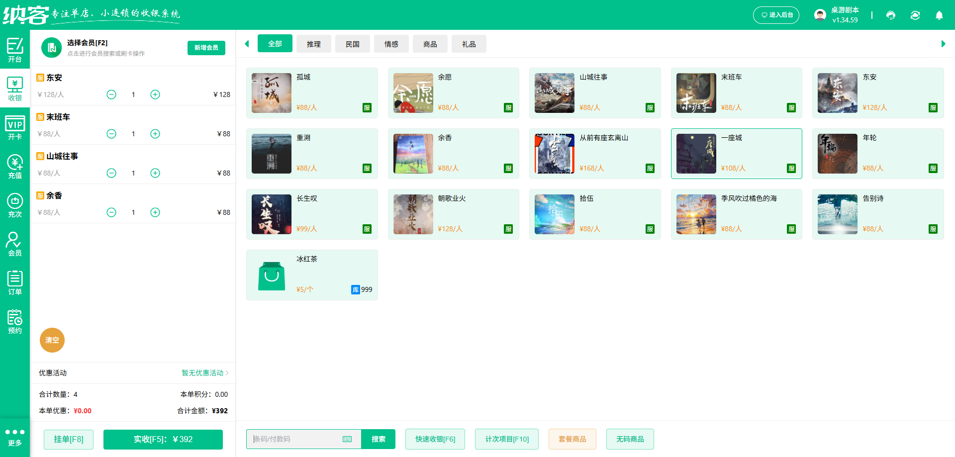 桌游馆收银系统怎么选
