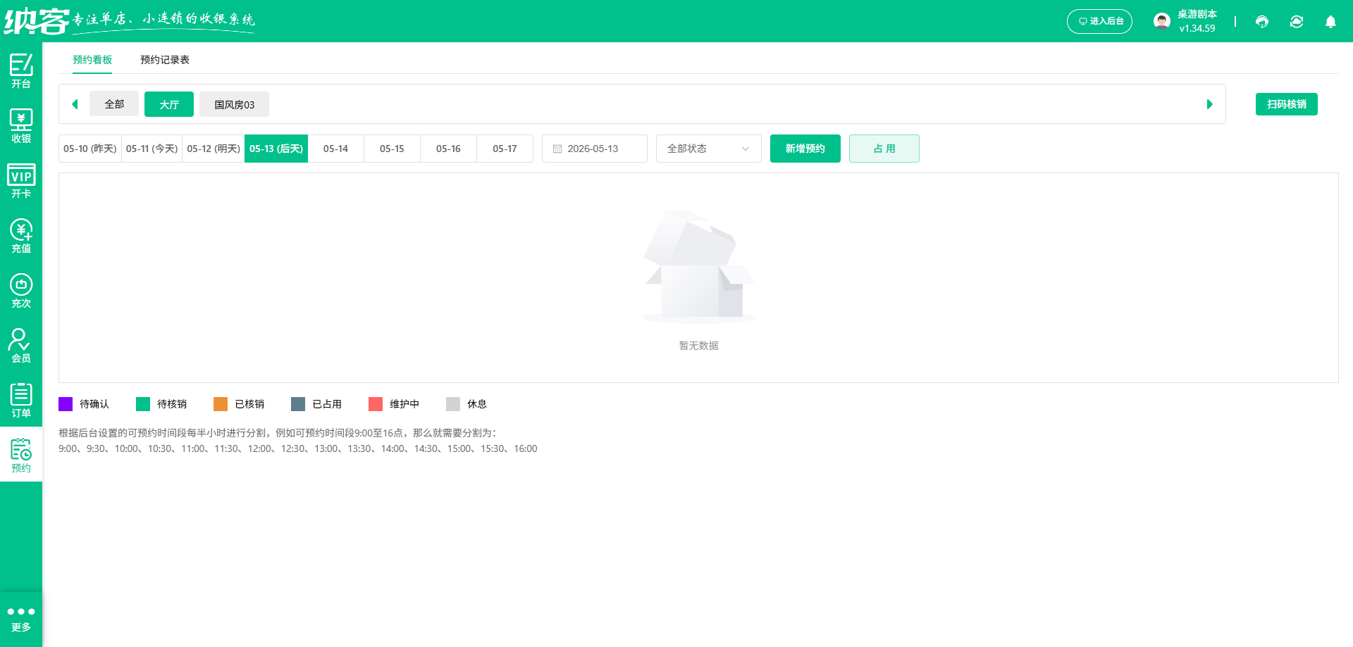 桌游馆收银系统用什么软件?