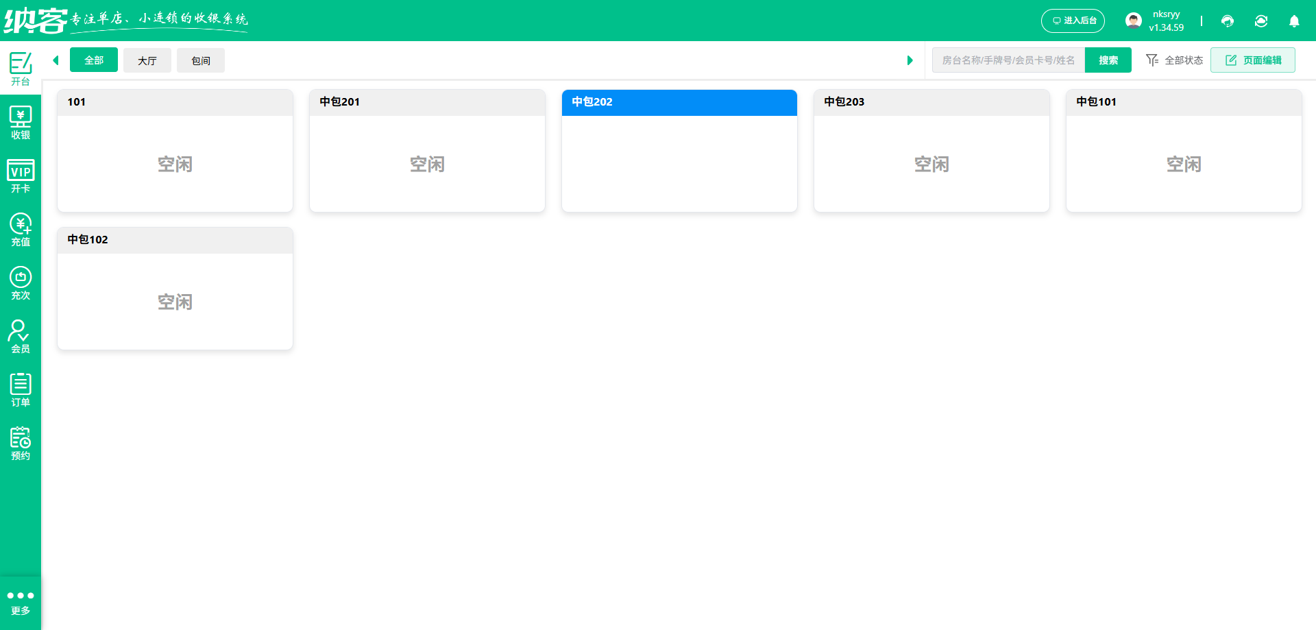 电玩城收银系统用什么软件