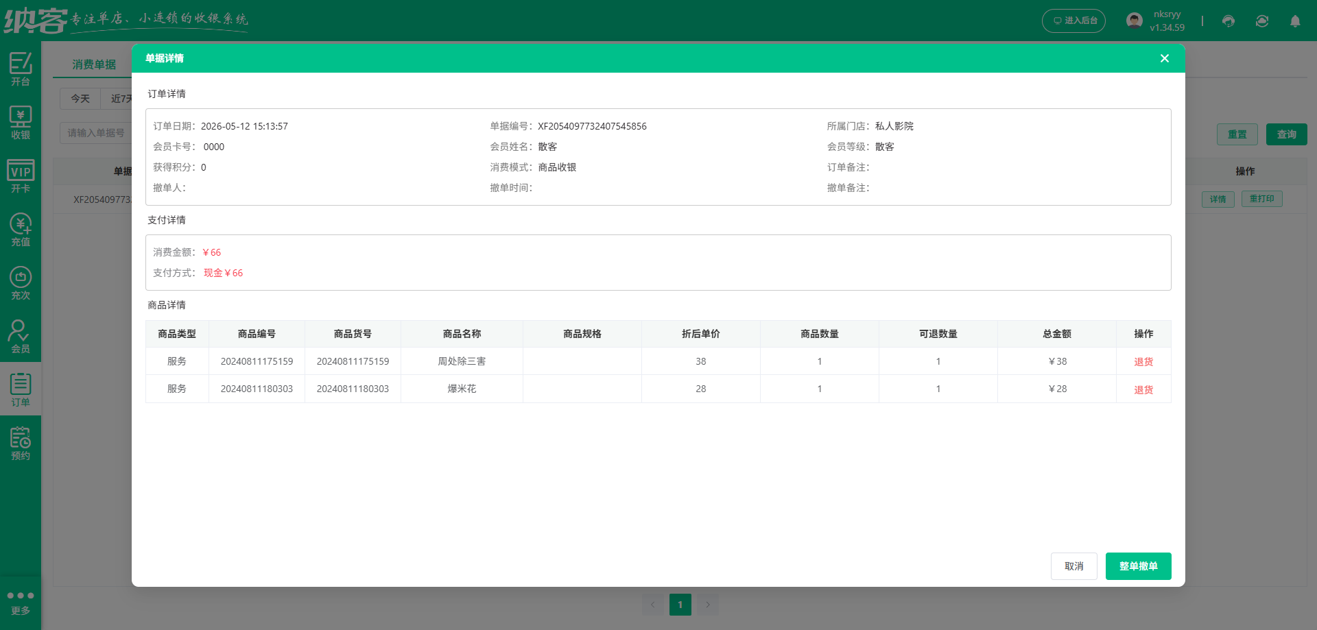 电玩城收银系统最新排行榜