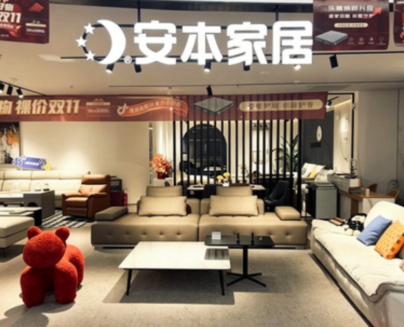 安本家居1