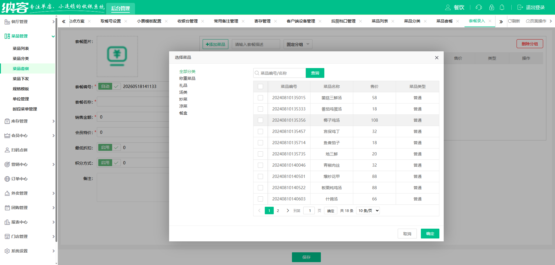 中餐厅用什么收银机系统
