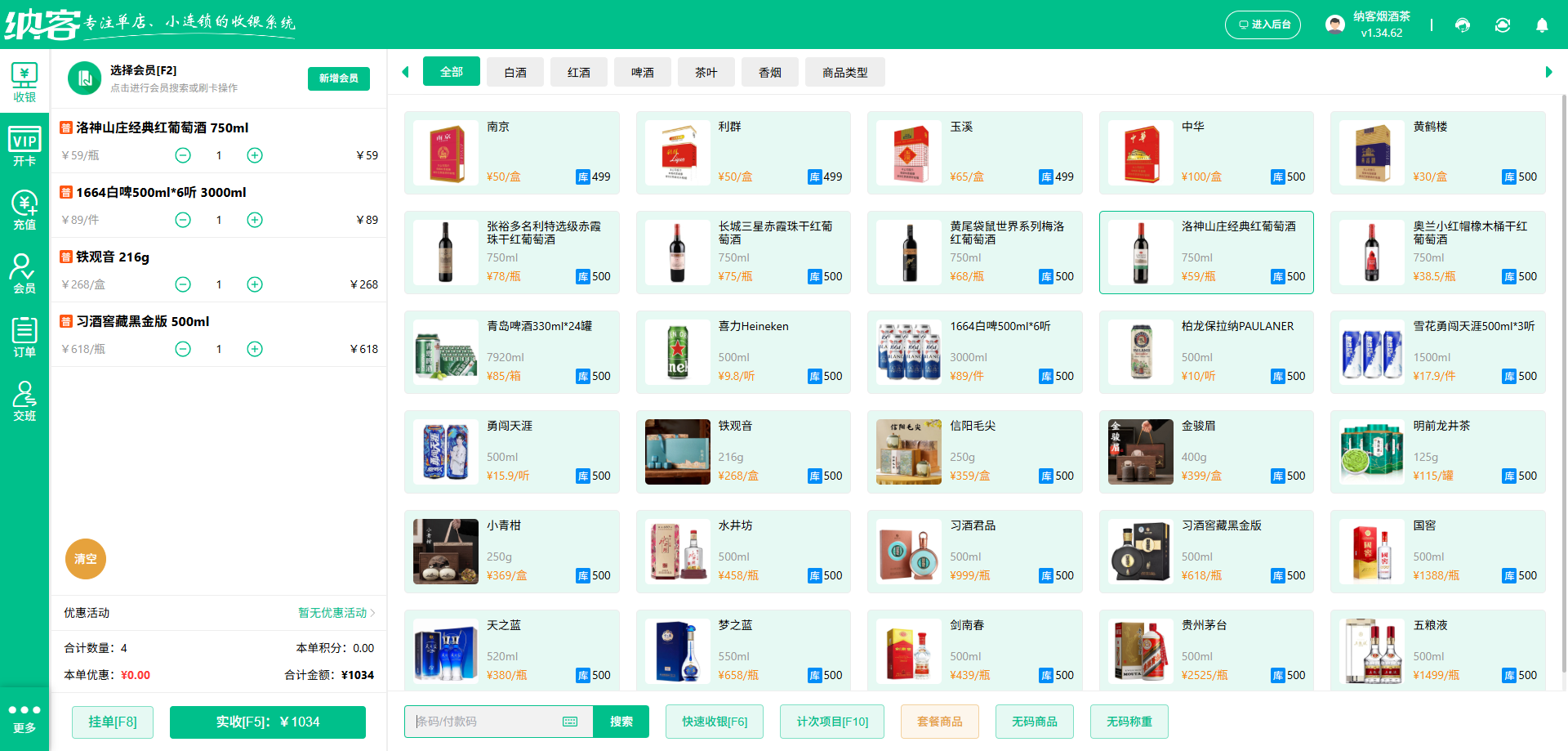 专卖店收银系统排行榜