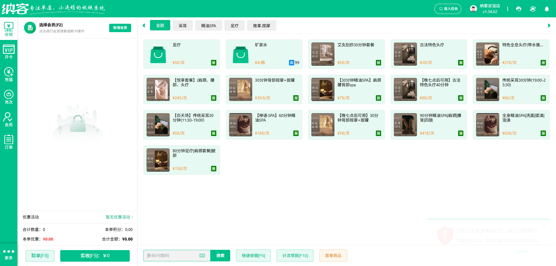 养生店收银系统排行榜
