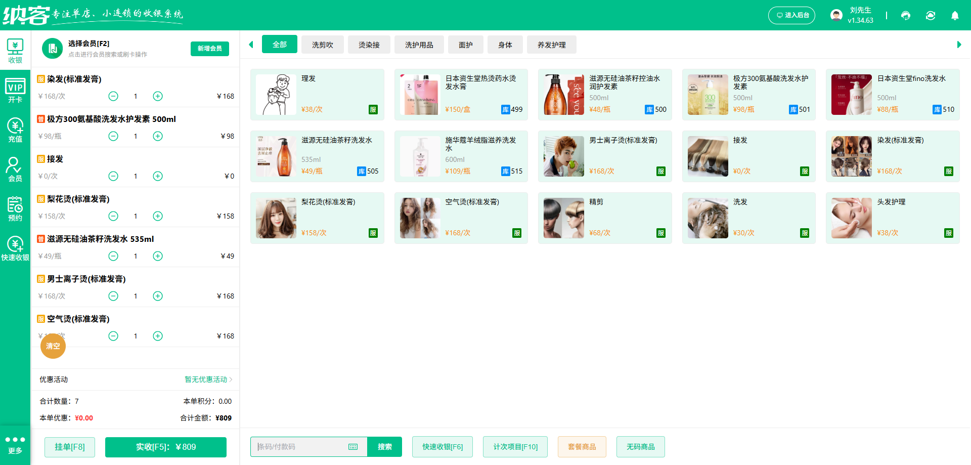 好用不贵美发店管理系统