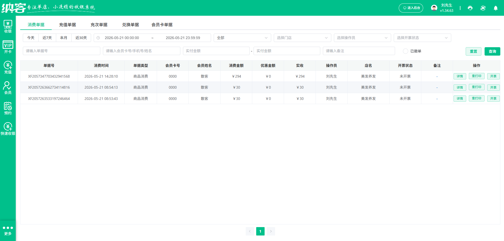 按需量身定制的美发店系统