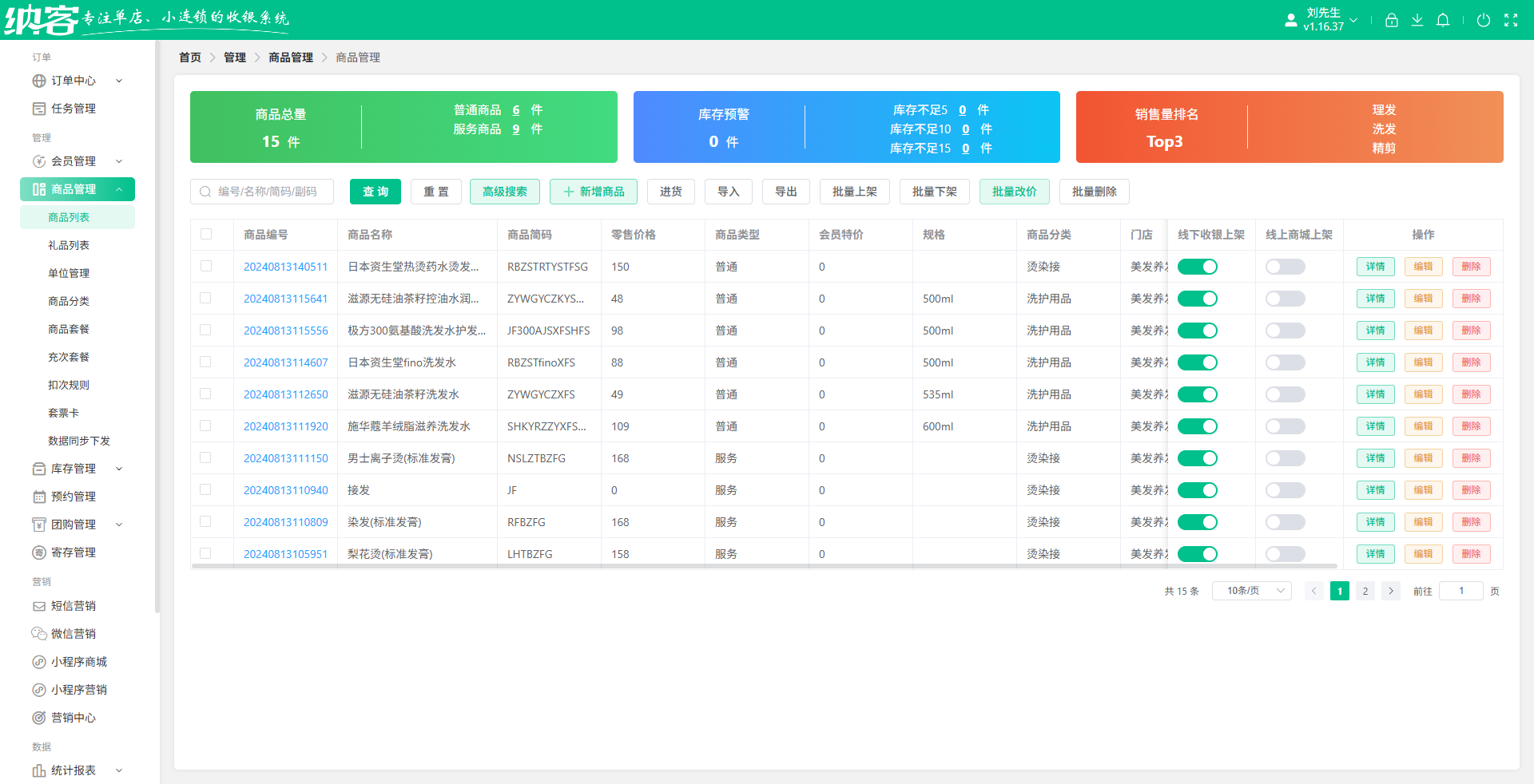 手把手教学美发店系统