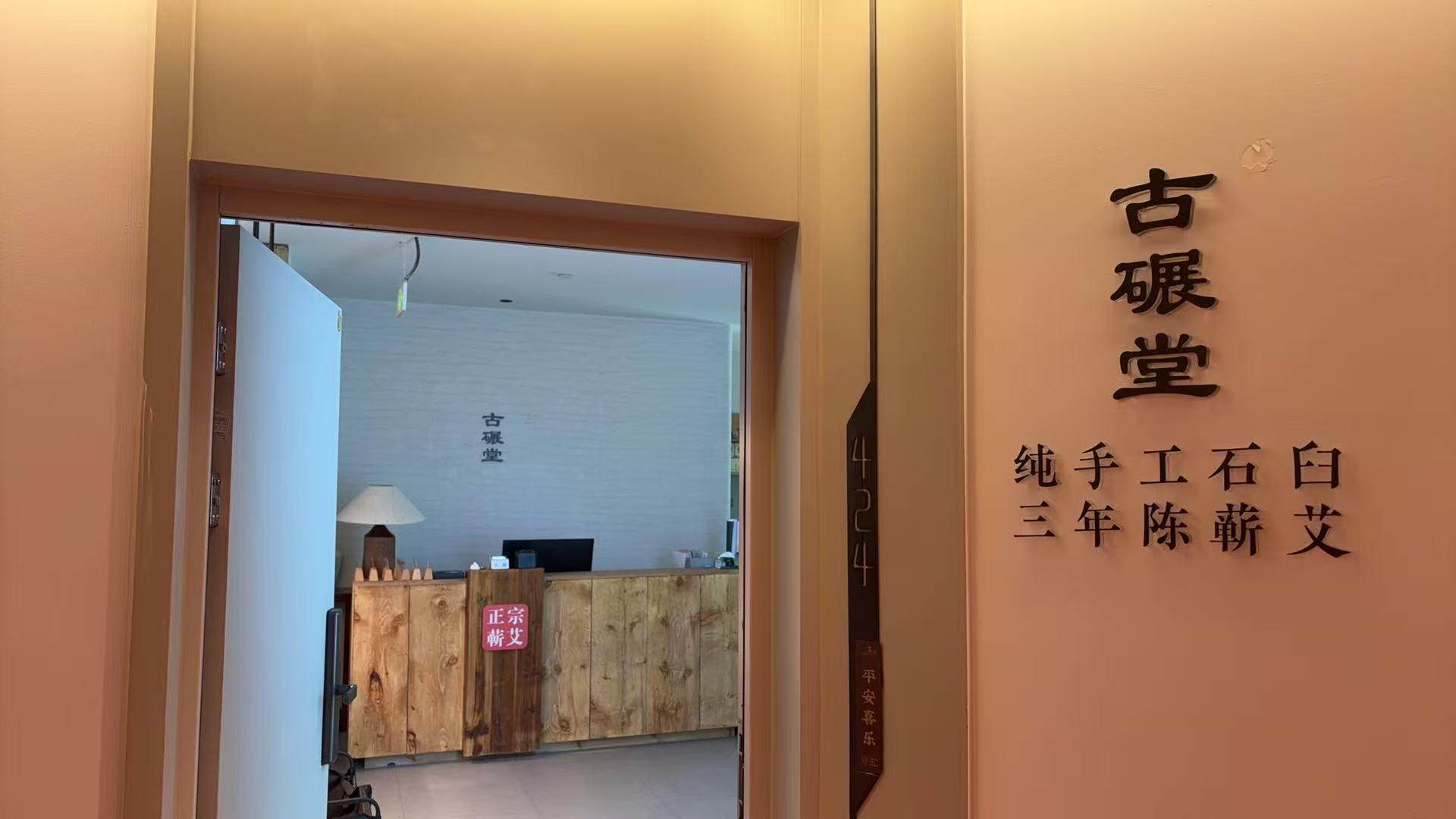 古碾堂1