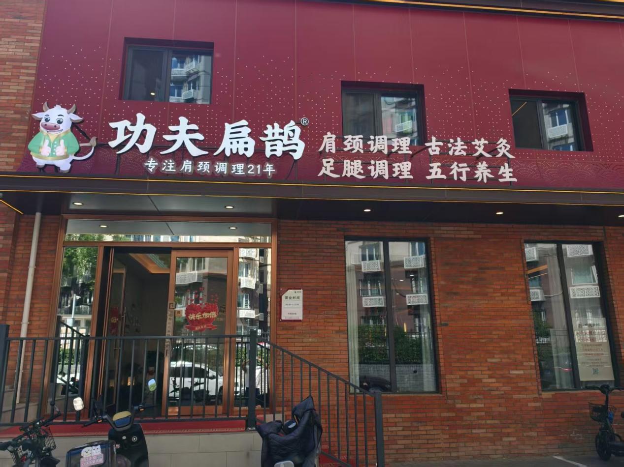 功夫扁鹊1