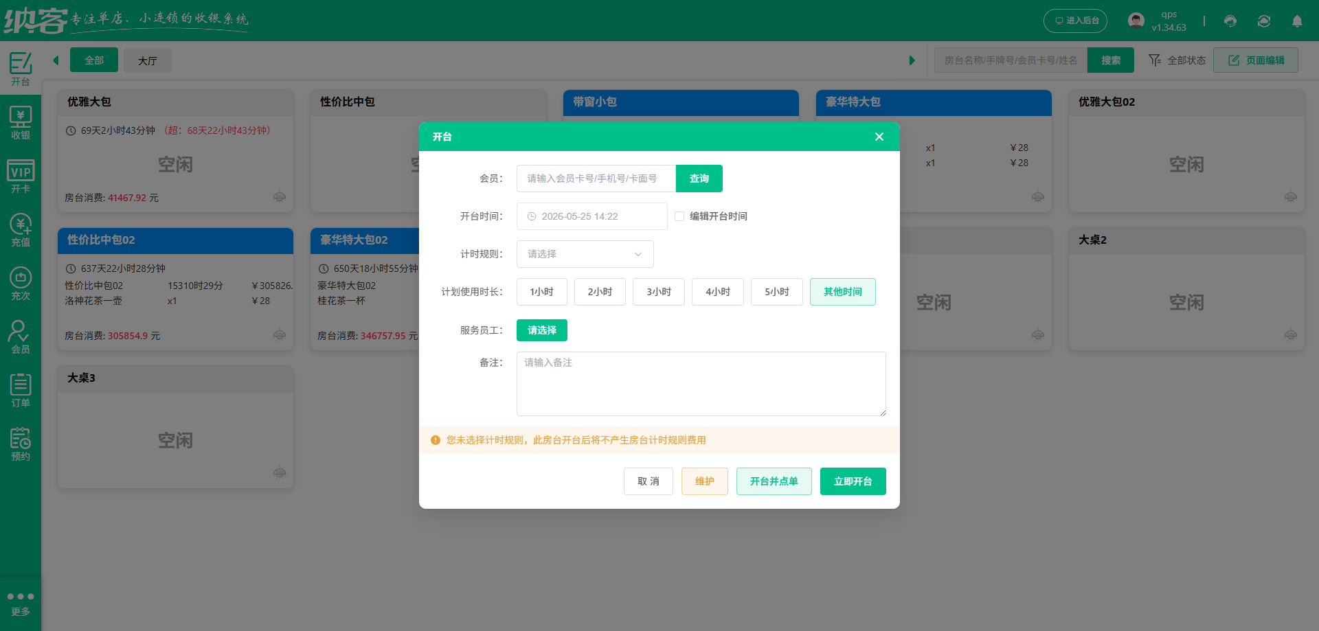 开家棋牌室用什么管理系统