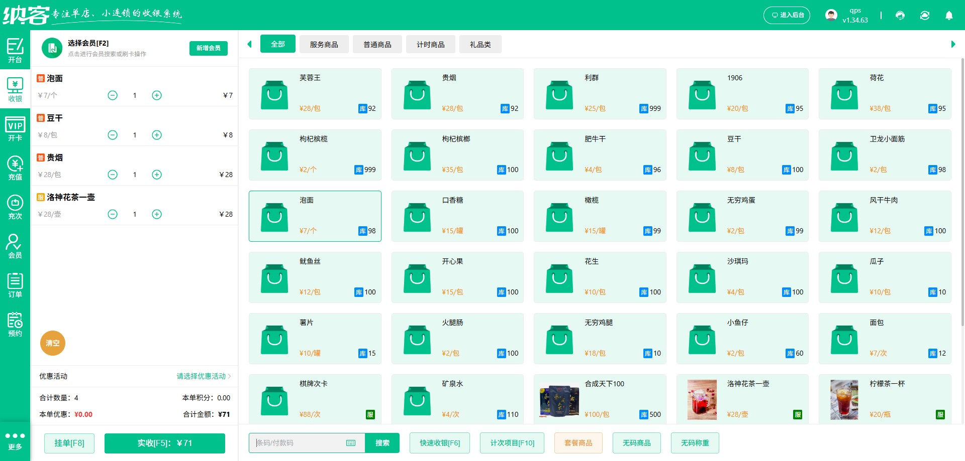 麻将馆用什么管理系统