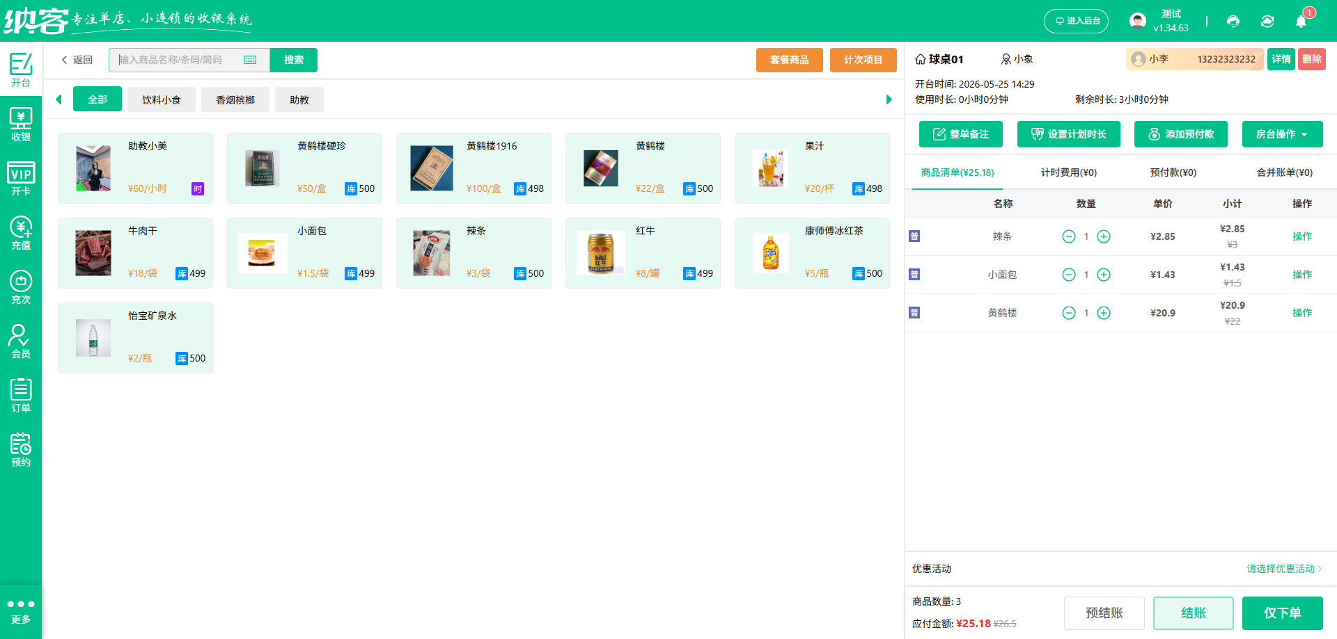 桌球厅用什么管理系统